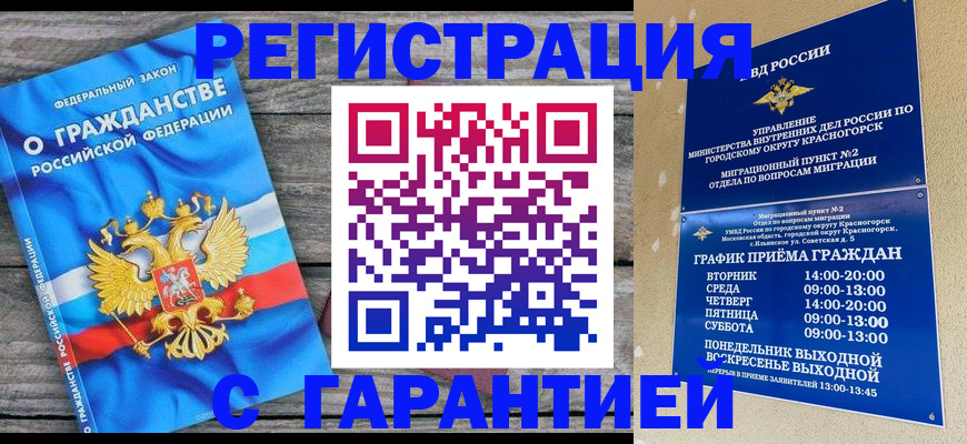 временная регистрация в Новгородской области